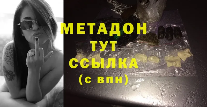 Метадон methadone Белореченск